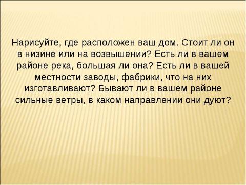 Презентация на тему "Чрезвычайная ситуация – что это?" по ОБЖ