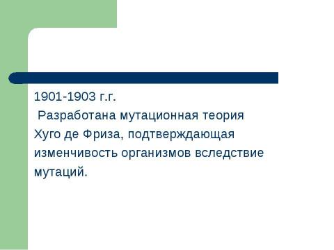 Презентация на тему "Основы генетики" по биологии