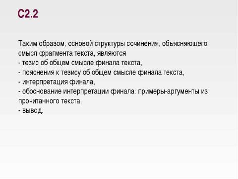 Презентация на тему "ГИА по русскому языку: как писать сочинение" по русскому языку