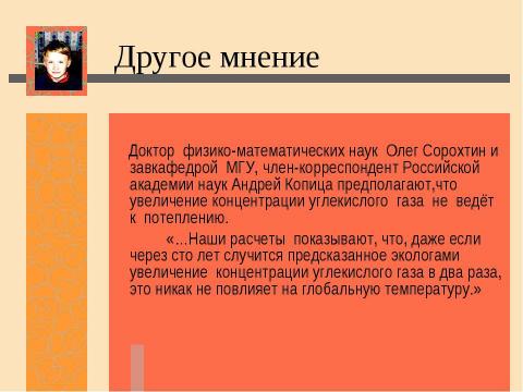 Презентация на тему "Нас ждет глобальное потепление! Льды растают и затопят низменные участки земли" по экологии