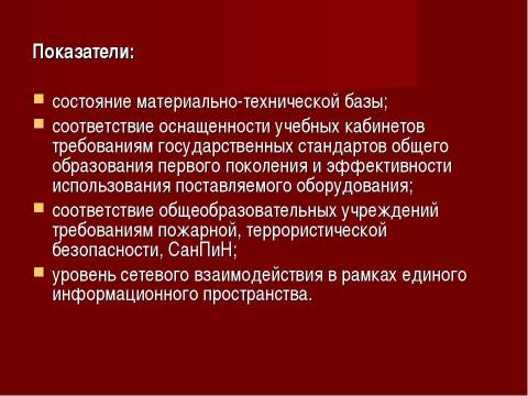 Презентация на тему "Система оценки качества образования в рамках КПМО" по педагогике