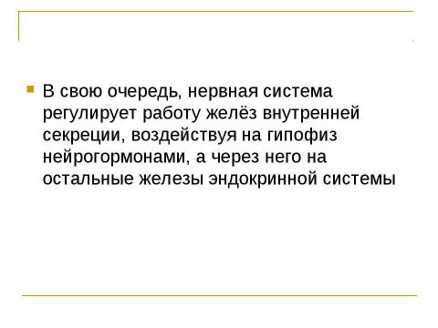 Презентация на тему "Нейрогормональная регуляция" по биологии