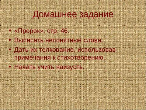 Презентация на тему "Любовная лирика Пушкина" по литературе