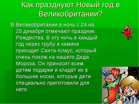 Презентация на тему "Merry Christmas and Happy New Year!" по английскому языку