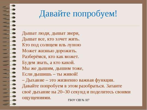 Презентация на тему "Особенности дыхания у животных" по биологии