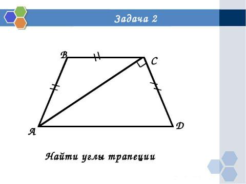 Презентация на тему "Теорема Фалеса" по геометрии