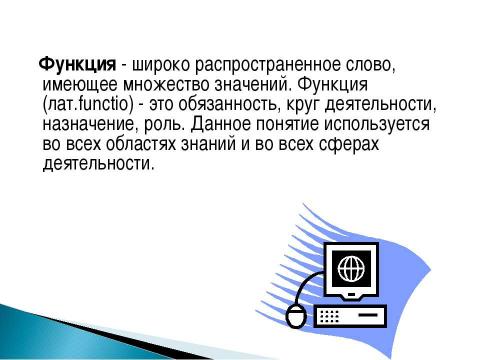 Презентация на тему "Функции управления" по обществознанию