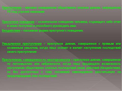 Презентация на тему "Обязанности и ответственность несовершеннолетних" по обществознанию