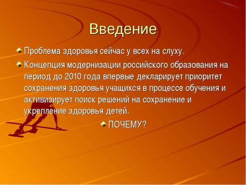 Презентация на тему "Здоровье сберегающие технологии на уроках физики" по физике