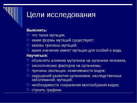 Презентация на тему "Мутация- источник формирования биологического разнообразия" по биологии