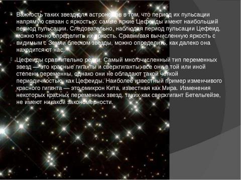 Презентация на тему "Переменные звёзды. Двойные звёзды. Движение звёзд" по астрономии