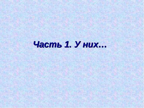 Презентация на тему "Необычные скульптуры и памятники мира" по МХК