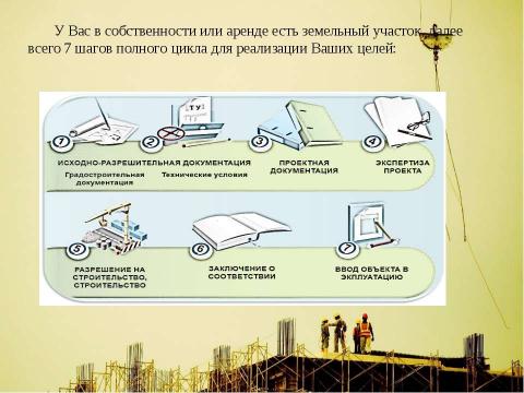 Презентация на тему "7 шагов" по экономике