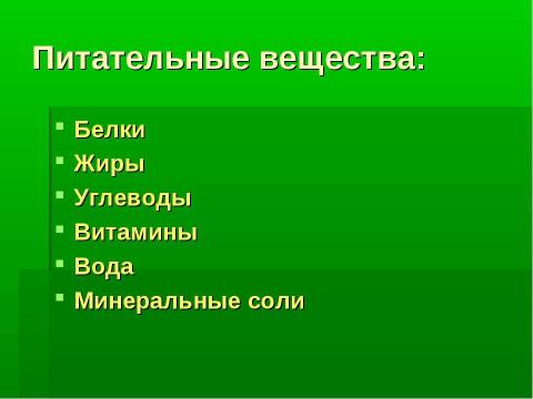 Презентация на тему "Пищеварительная система" по биологии