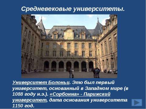 Презентация на тему "Культура Западной Европы в XI – XIII вв" по истории