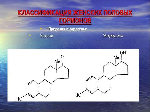 Презентация на тему "Общая характеристика оральных гормональных контрацептивов" по медицине