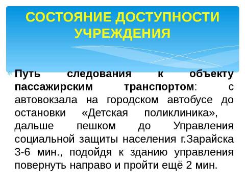 Презентация на тему "Доступно для инвалидов всех категорий" по окружающему миру