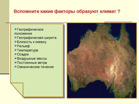 Презентация на тему "Климат и внутренние воды Австралии" по географии