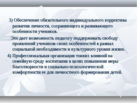 Презентация на тему "Новые технологии воспитательного процесса" по обществознанию