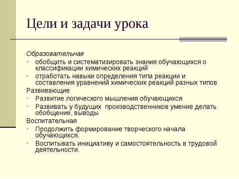 Презентация на тему "Химические реакции" по химии