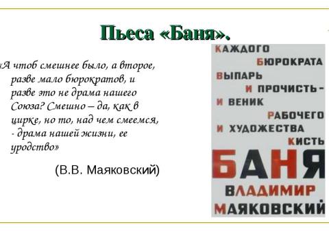 Презентация на тему "Драматургия в творчестве Маяковского" по литературе