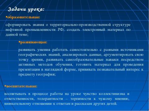 Презентация на тему "Территориально – производственная структура нефтяной промышленности РФ" по географии