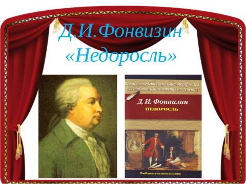 Презентация на тему "Русский драматический театр" по МХК