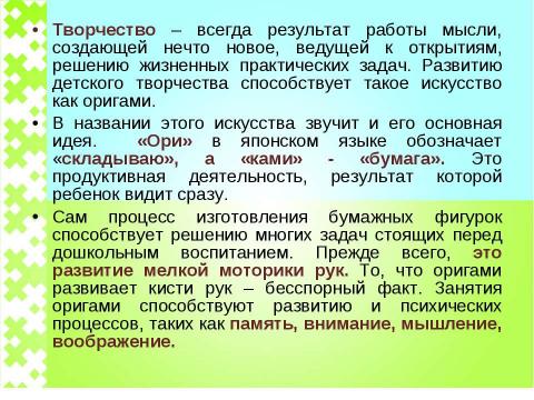 Презентация на тему "Бумажкино царство" по технологии