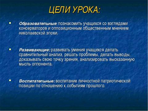 Презентация на тему "Общественная жизнь России при Николае I" по истории