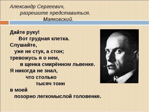 Презентация на тему "В.В.Маяковский «ЮБИЛЕЙНОЕ»" по литературе