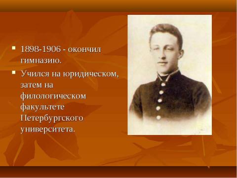 Презентация на тему "Александр Александрович Блок (1880-1921)" по литературе