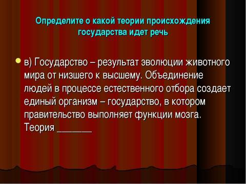 Презентация на тему "Государство и его роль в жизни общества" по обществознанию