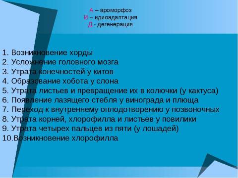 Презентация на тему "Начальные этапы развития жизни" по биологии