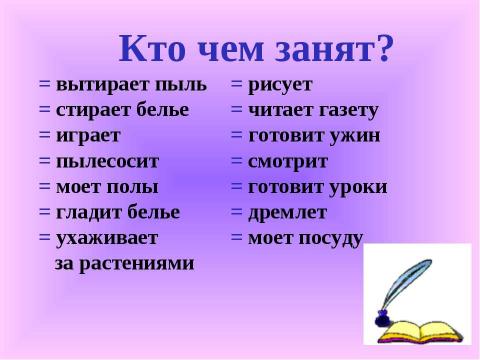 Презентация на тему "Что такое семья?" по обществознанию