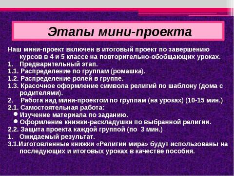 Презентация на тему "Религии мира и их основатели" по географии