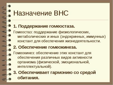 Презентация на тему "Патология вегетативной нервной системы" по медицине