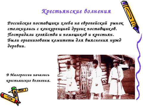 Презентация на тему "Первая русская революция. 1905-1907 гг" по истории