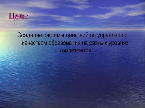 Презентация на тему "Управление качество образования в МОУ Лебяженской СОШ Краснотуранского района" по педагогике