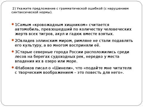 Презентация на тему "Подготовка к ЕГЭ А-5" по русскому языку