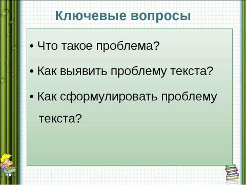 Презентация на тему "Часть 3 ЕГЭ по русскому языку Формулировка проблемы" по русскому языку