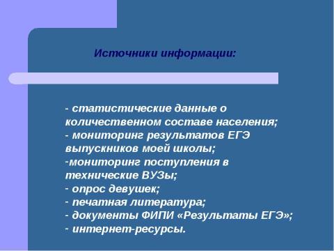 Презентация на тему "Гендерная статистика ЕГЭ по техническим предметам" по математике