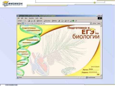 Презентация на тему "Подготовка к ЕГЭ по биологии" по биологии