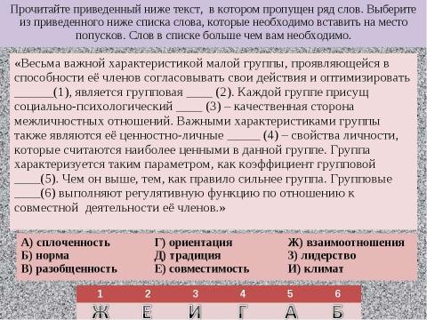 Презентация на тему "Задания ЕГЭ Варианты В6" по русскому языку