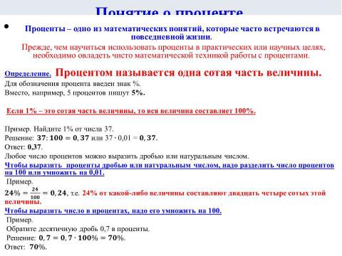 Презентация на тему "Готовимся к ЕГЭ Задание В13 Задачи на проценты" по математике