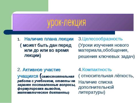 Презентация на тему "Активизация мыслительной деятельности на уроках математики" по математике