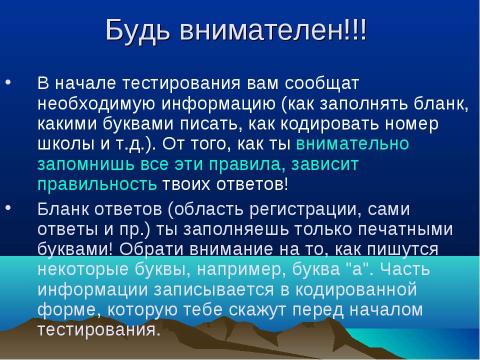 Презентация на тему "Как вести себя во время сдачи экзаменов в форме ЕГЭ" по обществознанию