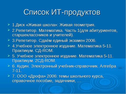 Презентация на тему "Использование ИТ при обучении математике" по математике