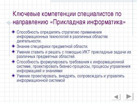 Презентация на тему "Прикладная информатика" по информатике