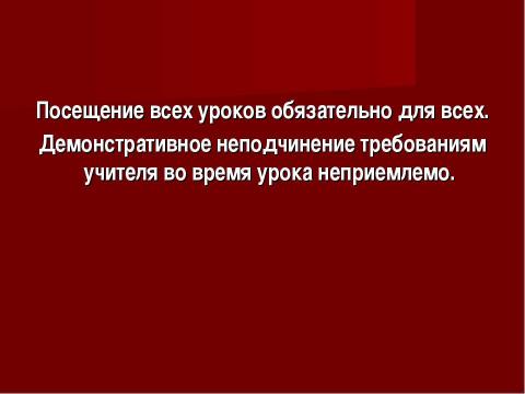 Презентация на тему "Правила поведения в школах Англии" по обществознанию