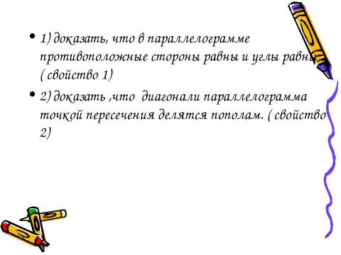 Презентация на тему "Признаки параллелограмма 8 класс" по геометрии